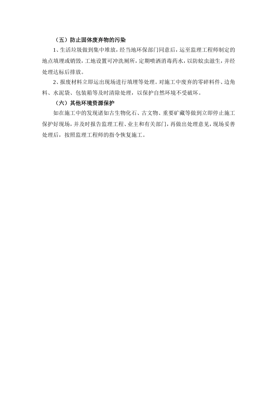 施工环境保护措施[3页]_第3页