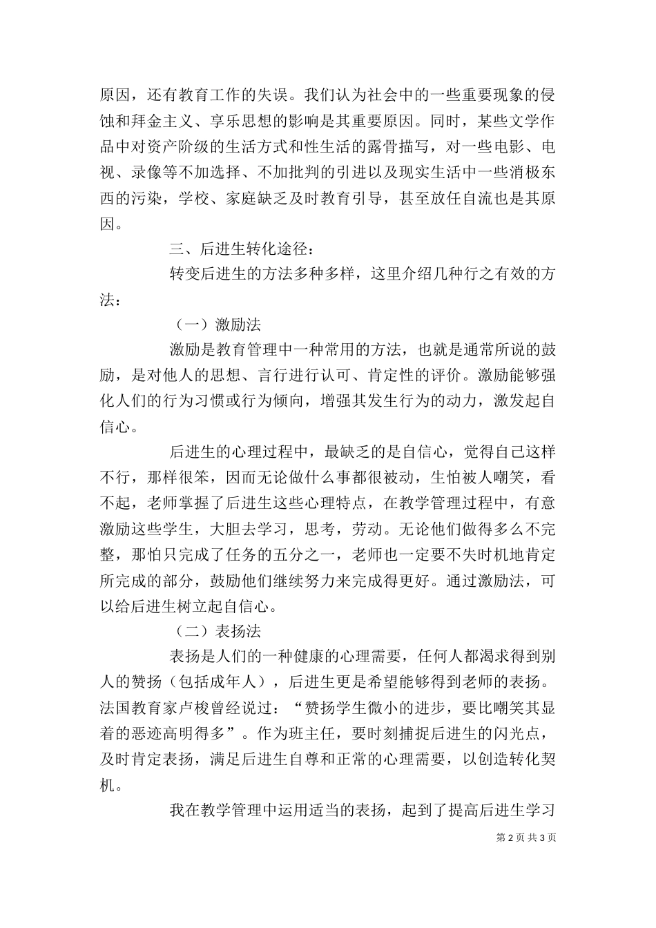 转化后进生的工作体会（二）_第2页
