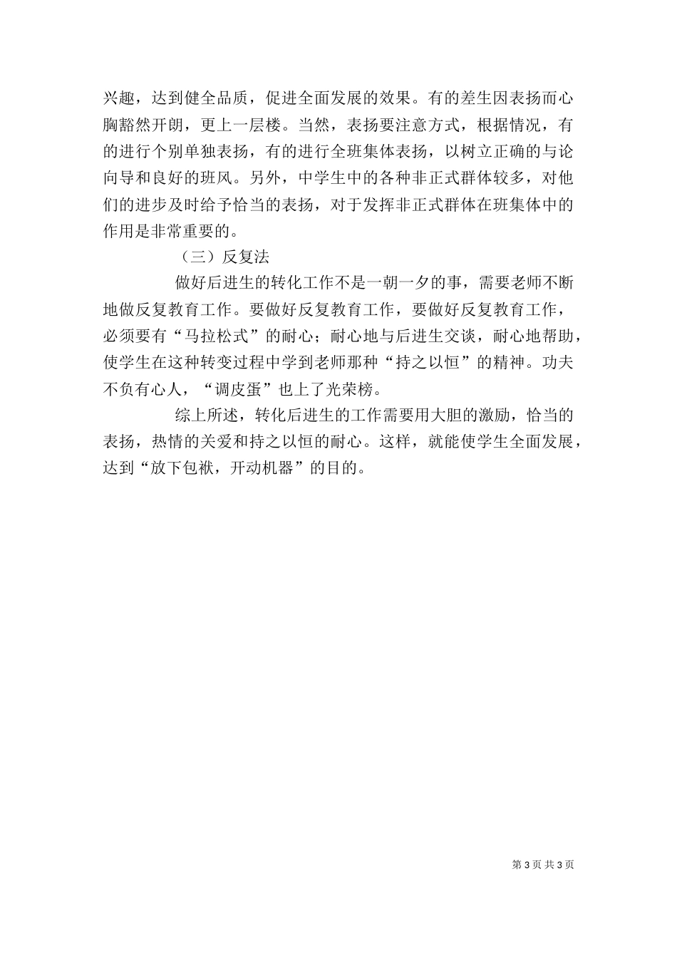 转化后进生的工作体会（二）_第3页