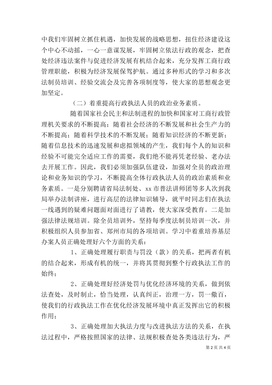 工商局副局长述职报告（六）_第2页