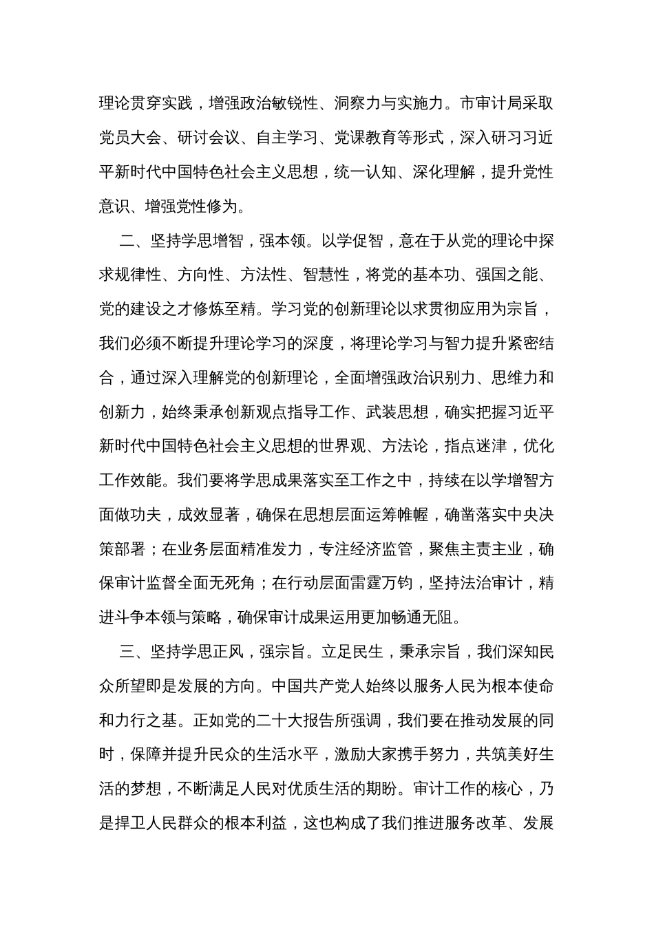 在理论中心组审计工作专题研讨会上的交流发言_第2页