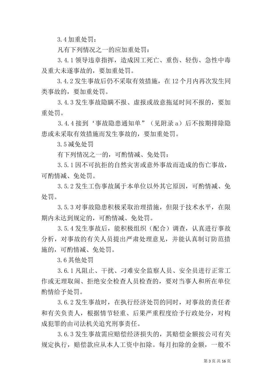 安全生产奖惩制度（二）5_第3页