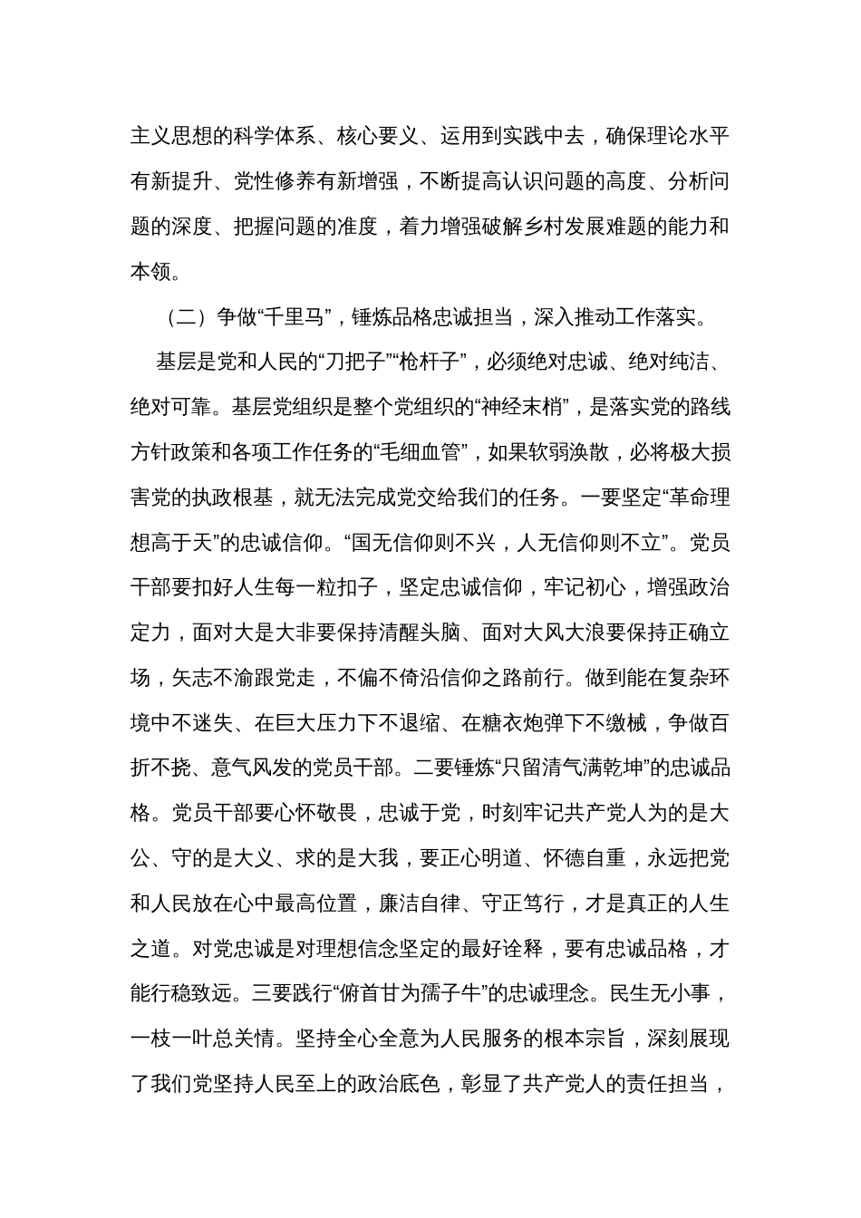 主题教育党课：感悟思想伟力 凝聚奋进力量 坚持人民至上 永葆为民初心_第3页