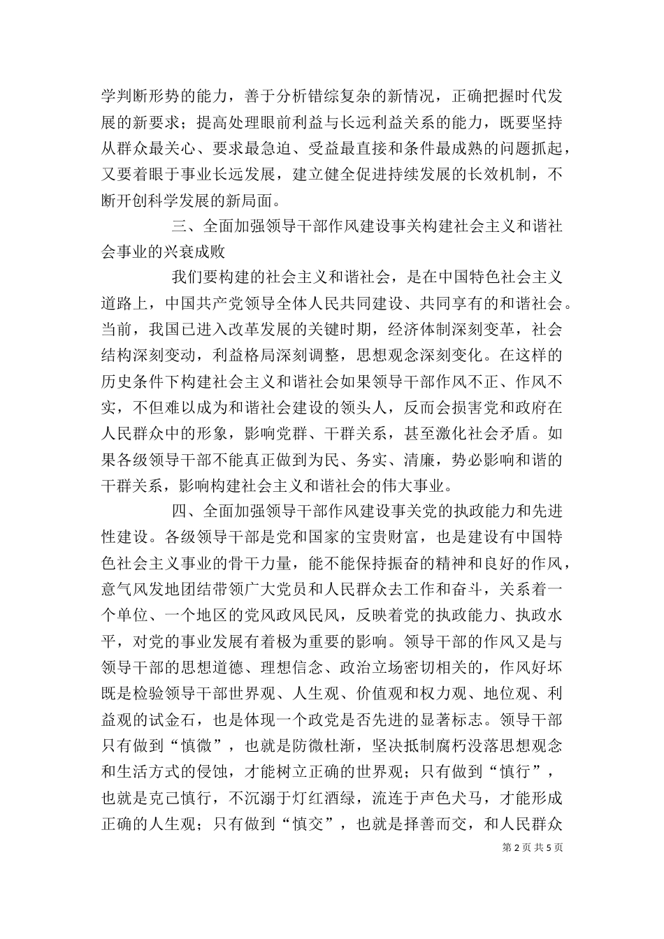 队伍建设年活动学习体会（一）_第2页