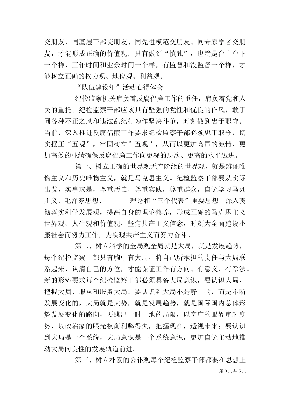 队伍建设年活动学习体会（一）_第3页
