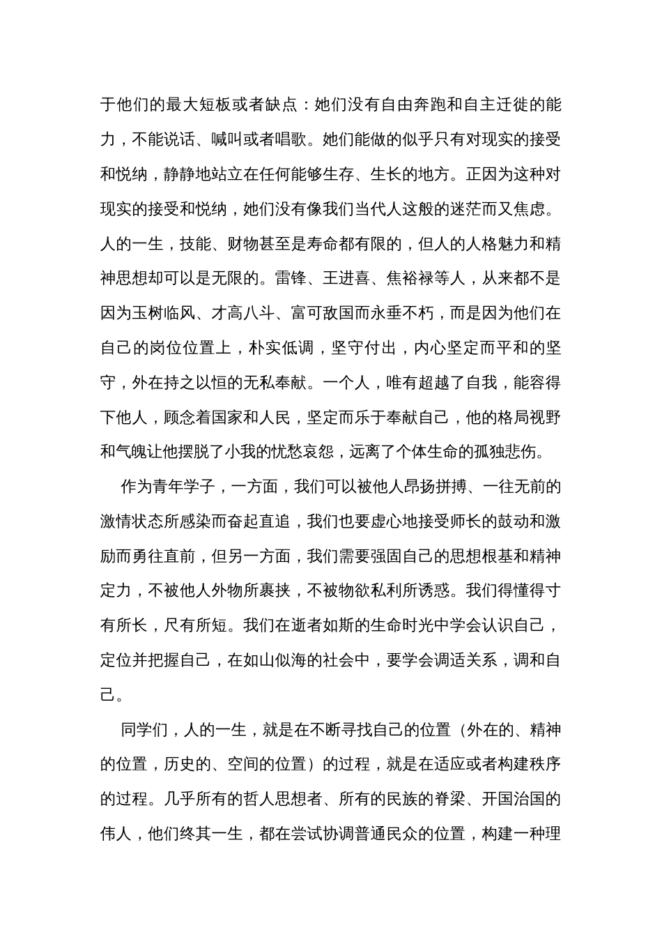 副校长在升旗仪式上的讲话_第2页