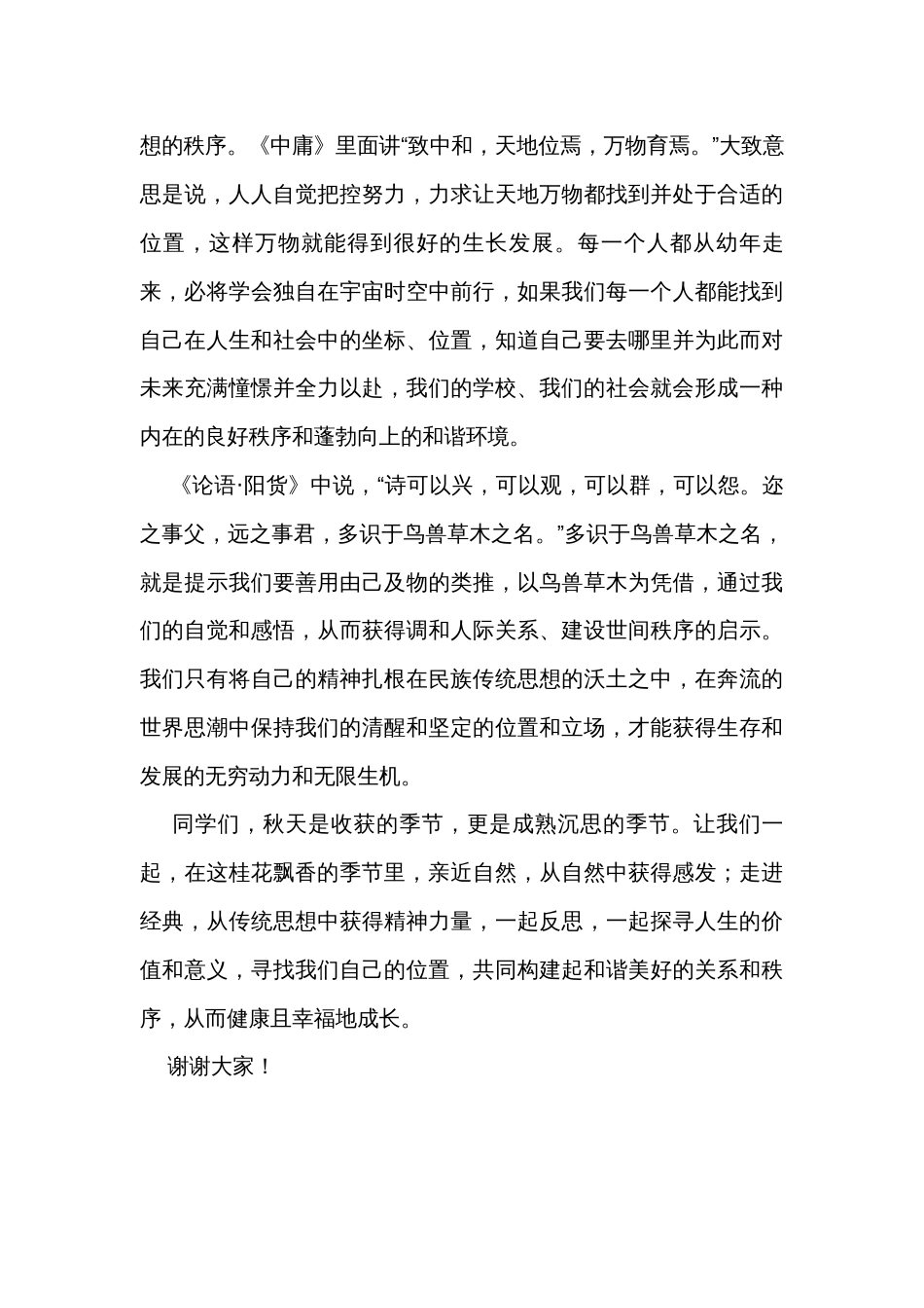 副校长在升旗仪式上的讲话_第3页