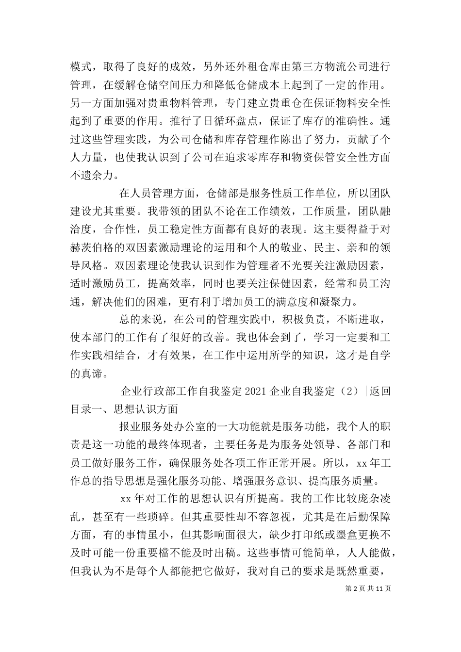 2023企业自我鉴定(4篇)_第2页