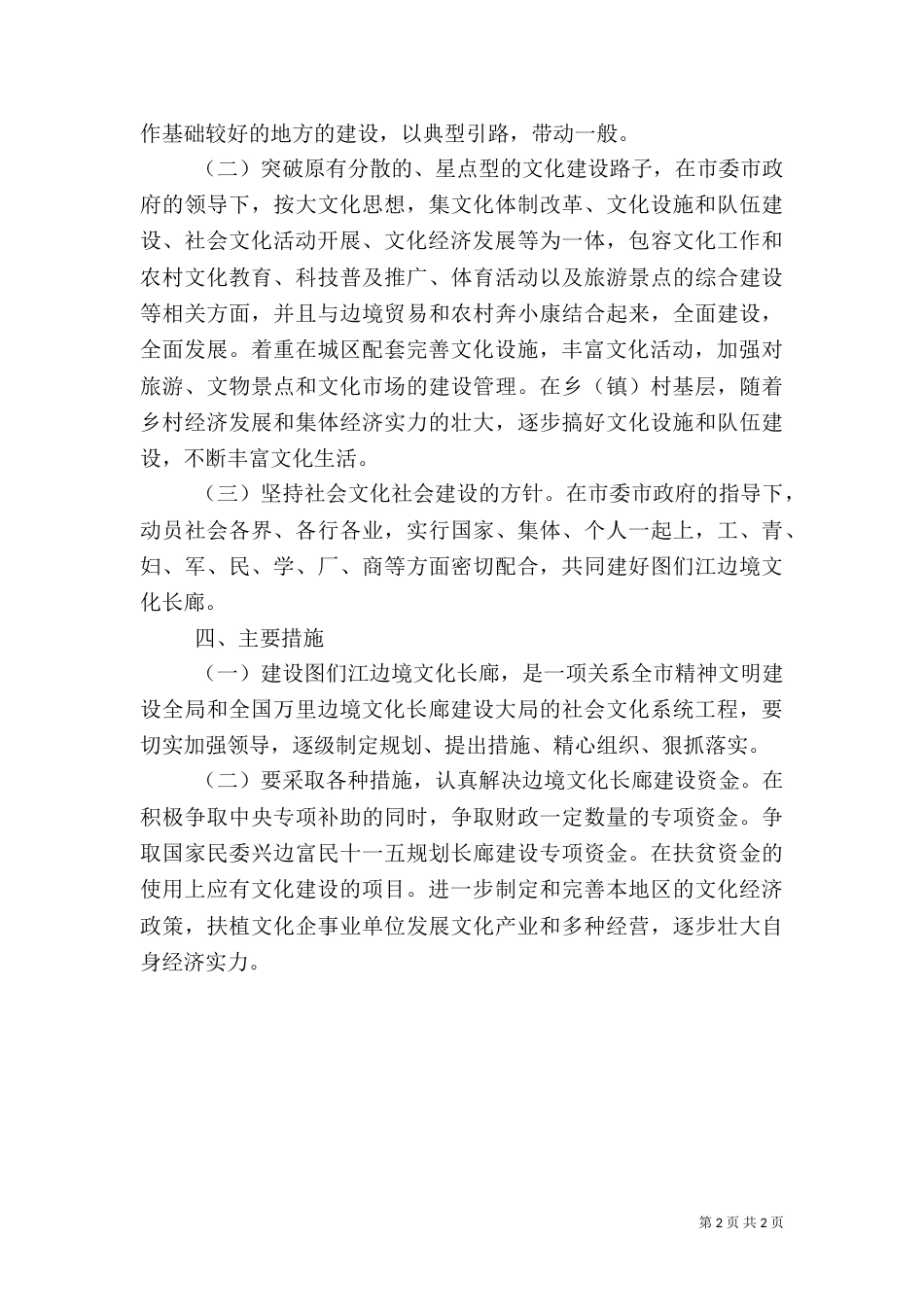 边境文化长廊建设规划（二）4_第2页