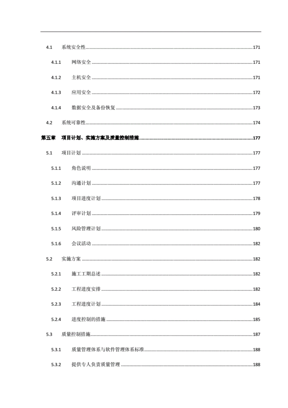 省智慧高速公路综合监控管理平台系统投标总体设计方案和对策[187页]_第3页