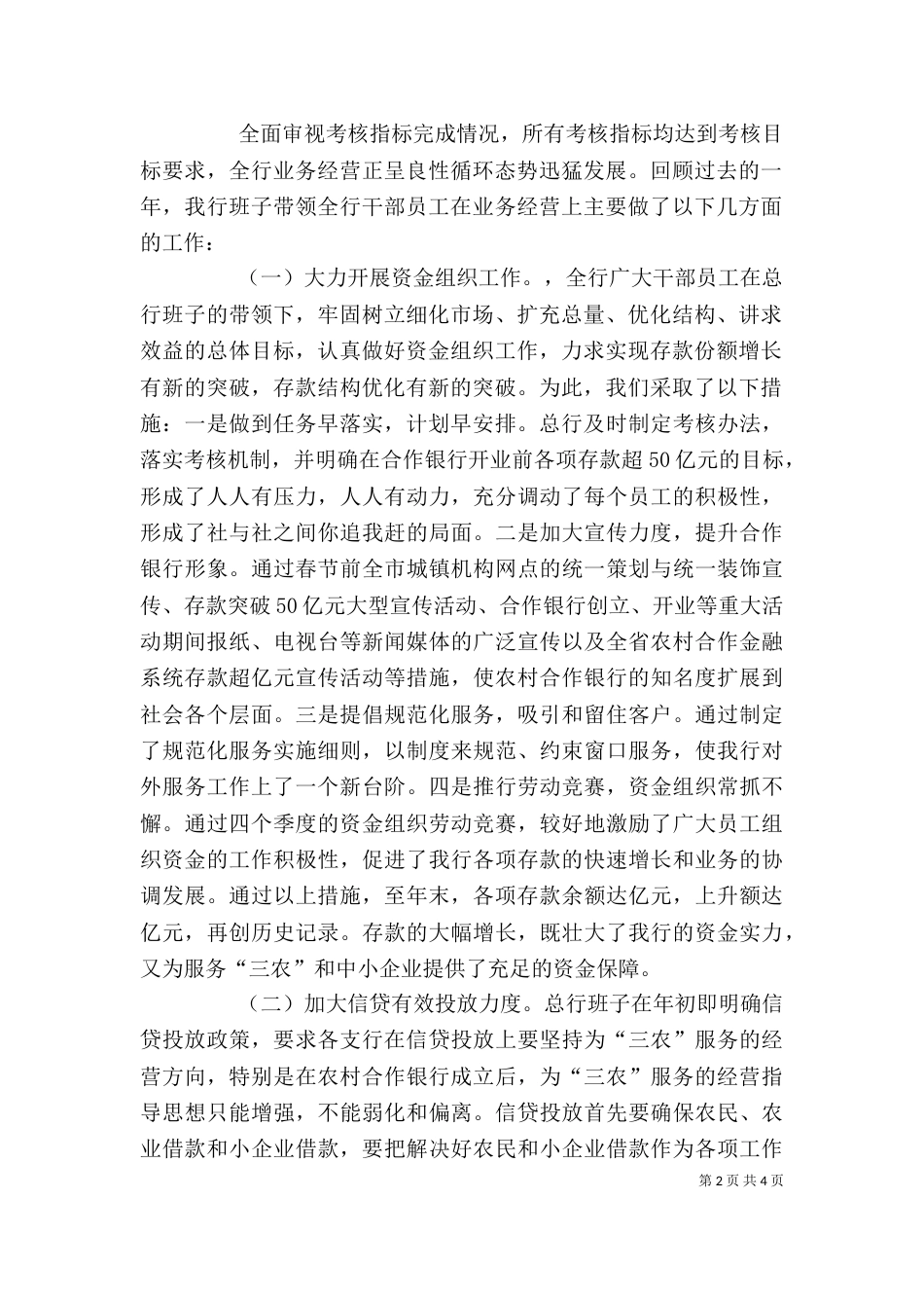 银行领导班子述职报告（四）_第2页