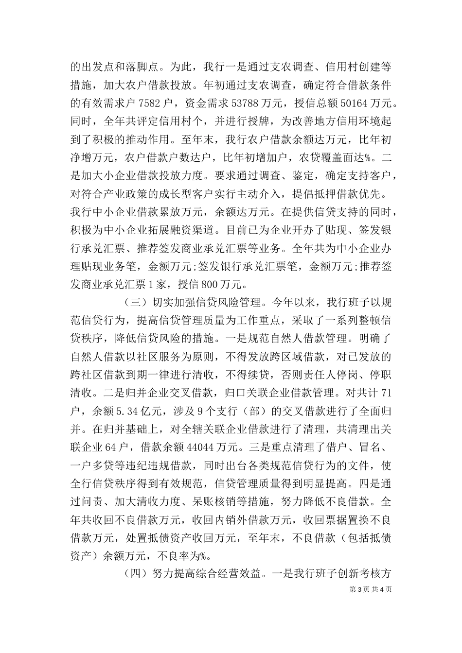 银行领导班子述职报告（四）_第3页