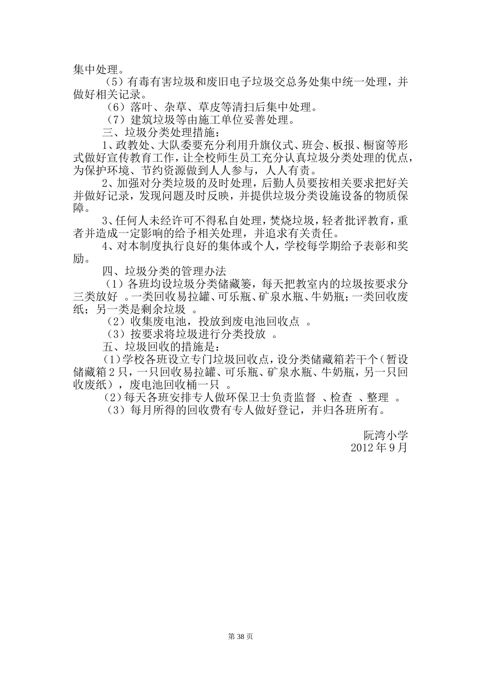 校园垃圾分类管理制度[4页]_第2页