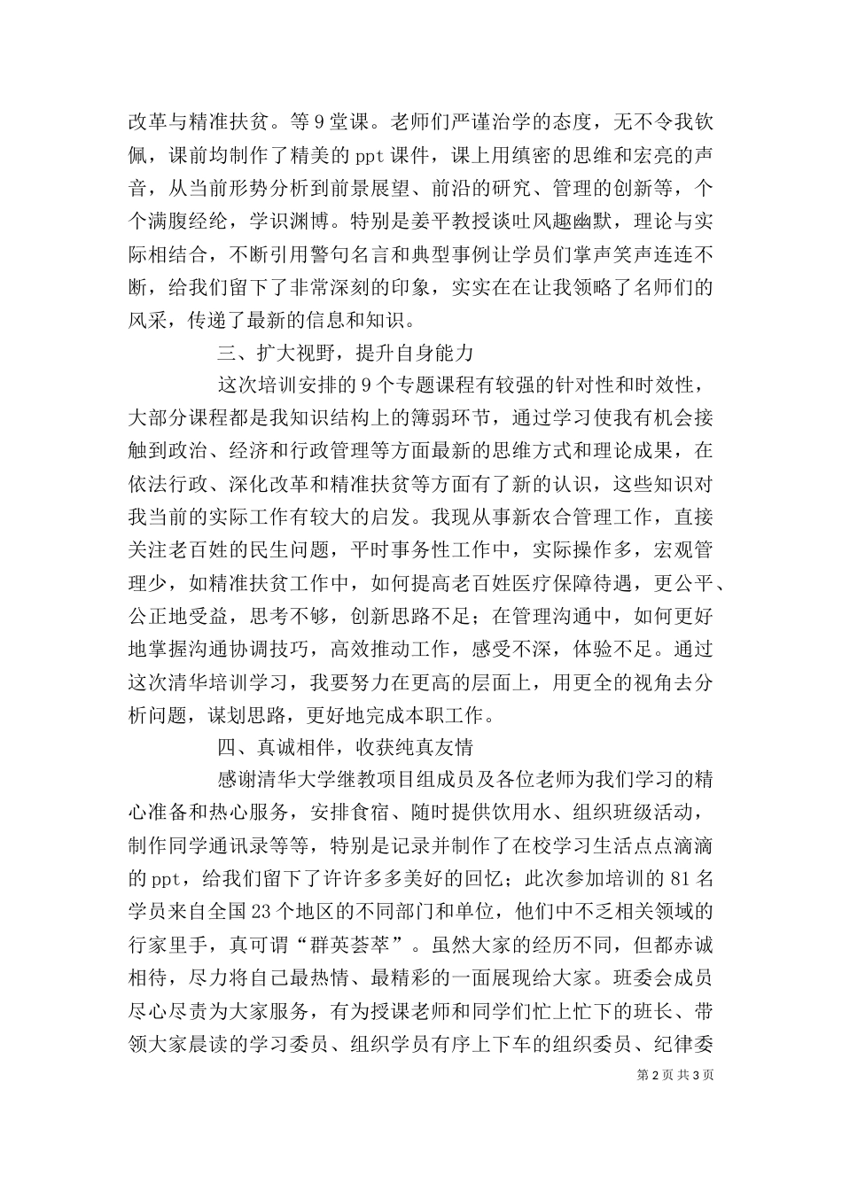 清华大学培训学习心得体会范文_第2页