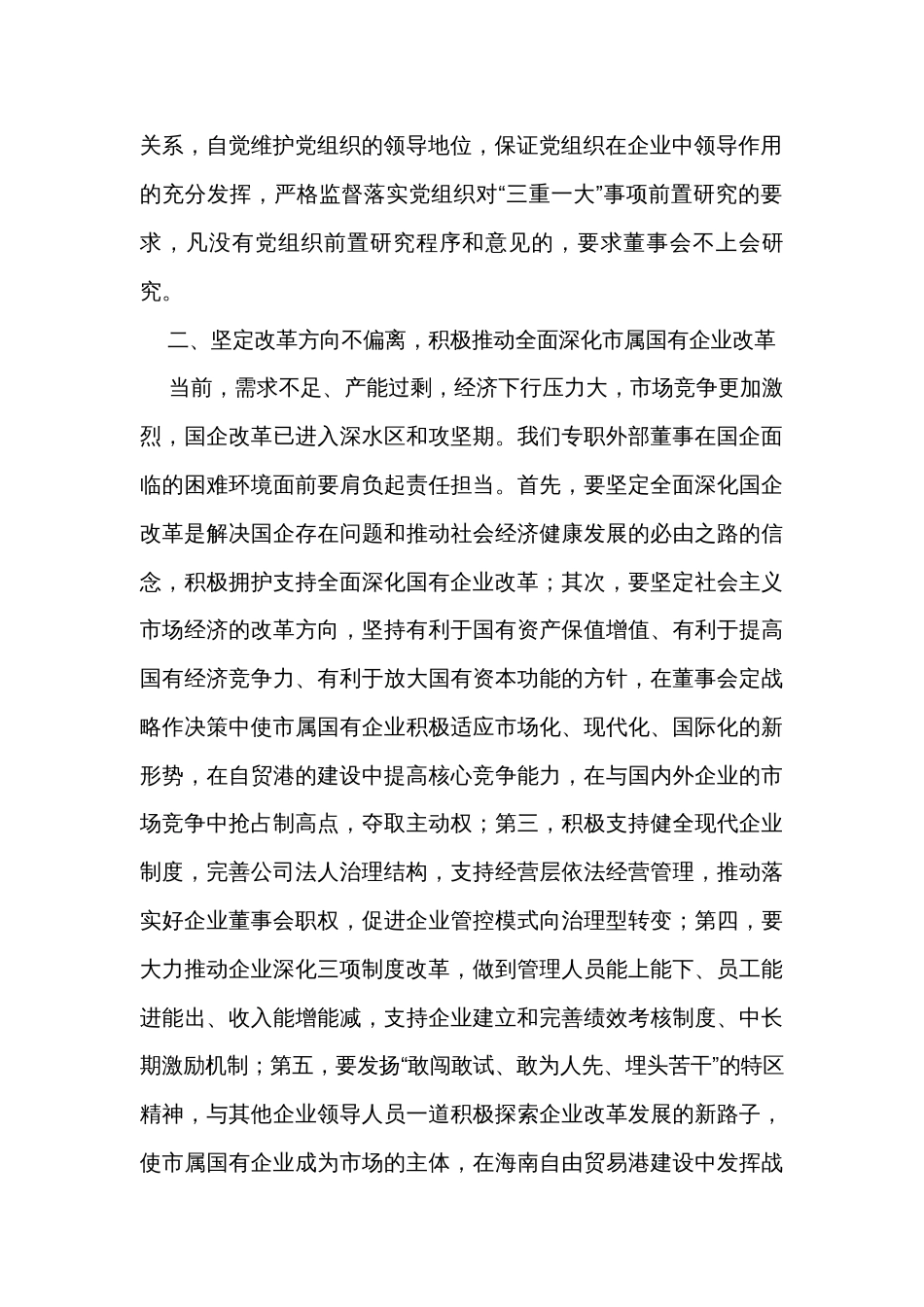 在国资委主题教育专题读书班上的研讨发言材料 _第2页