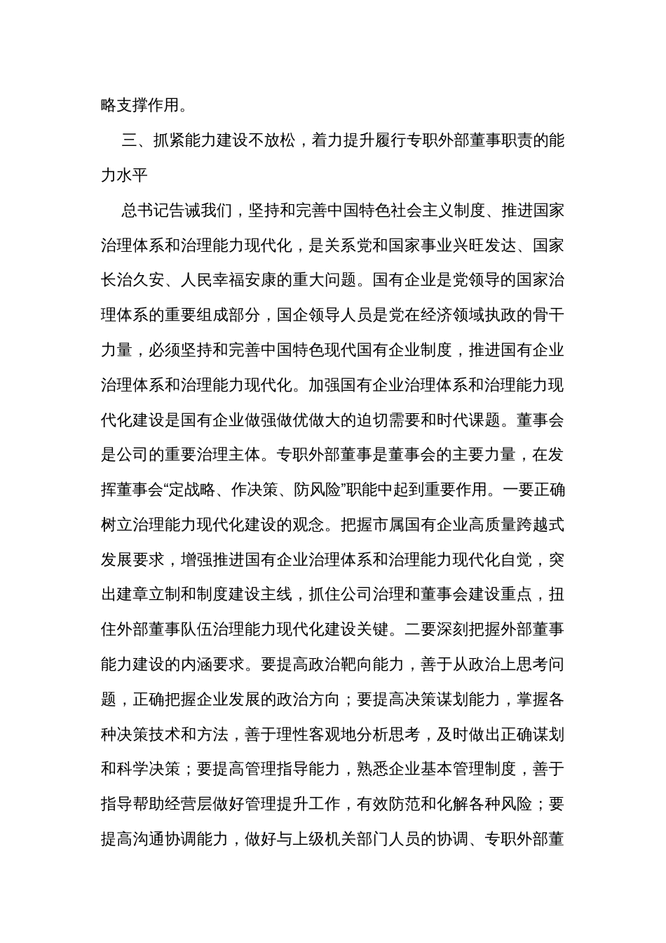 在国资委主题教育专题读书班上的研讨发言材料 _第3页