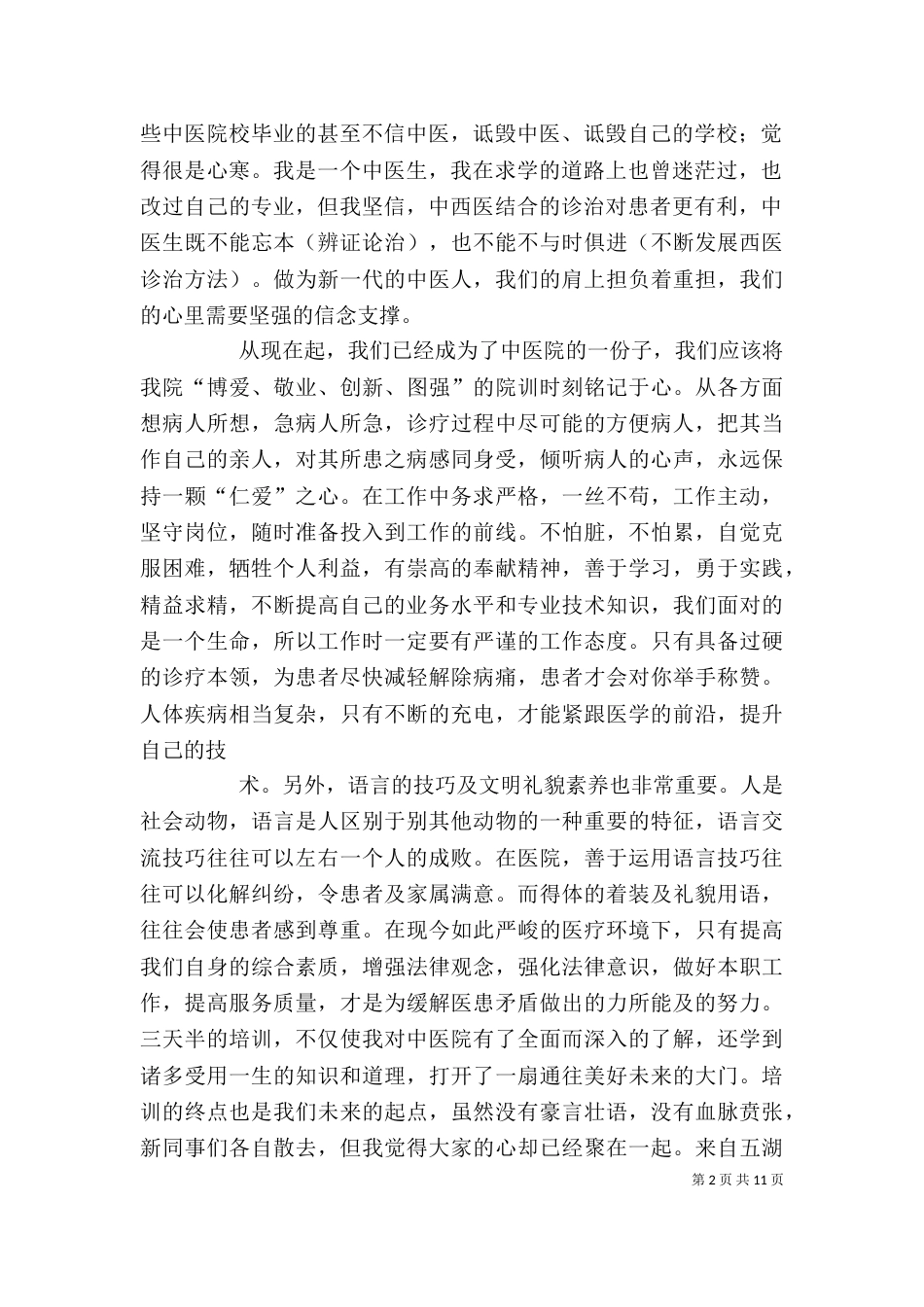 个人培训心得体会总结_第2页