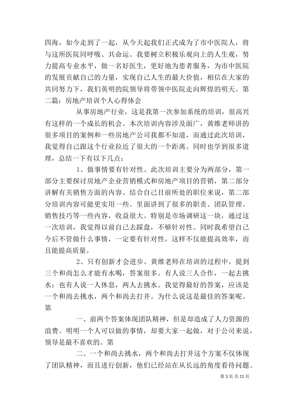 个人培训心得体会总结_第3页
