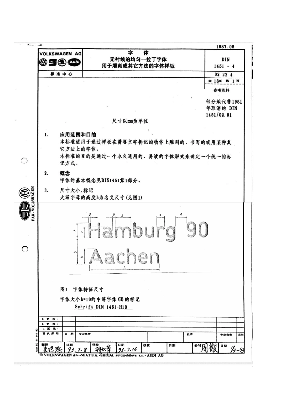 DIN14514大众汽车标准_第1页