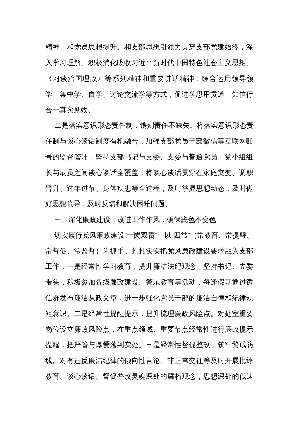 2023年上半年党支部全面从严治党工作总结_第2页