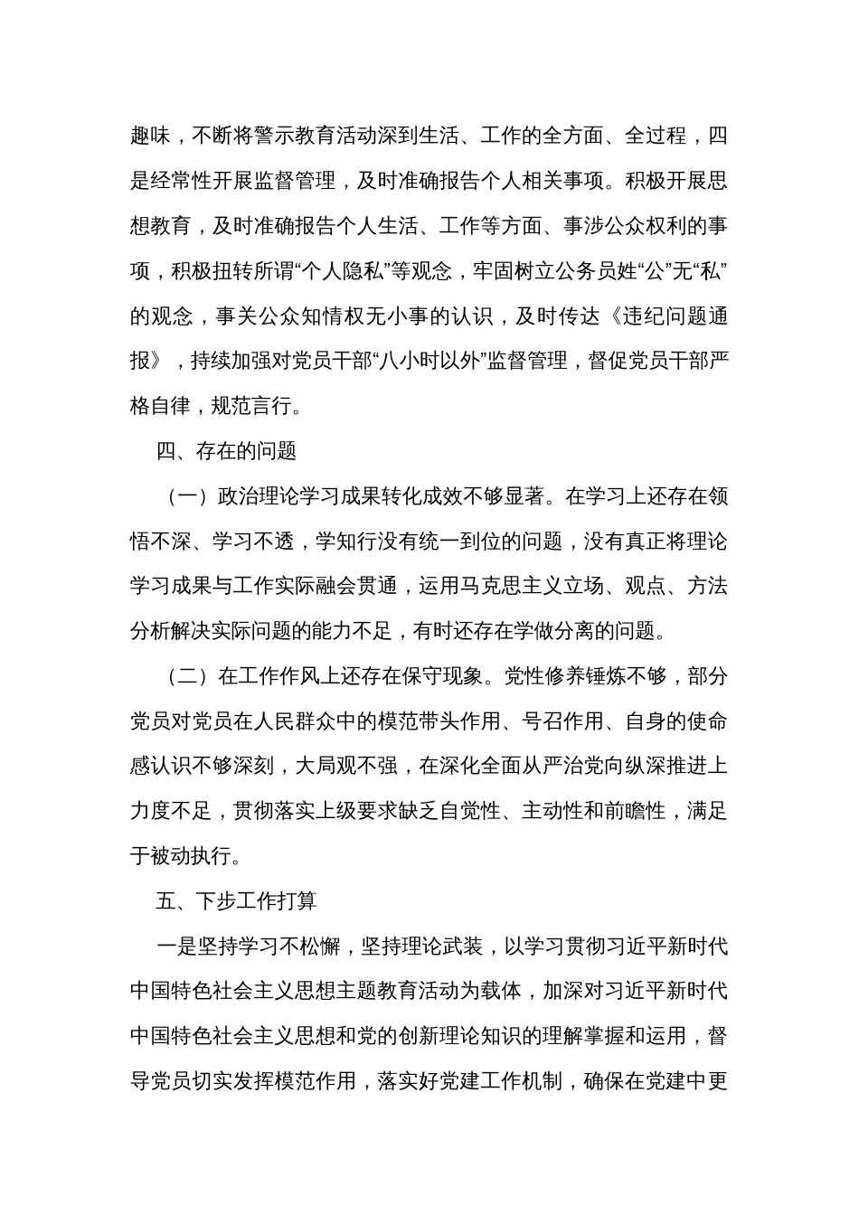 2023年上半年党支部全面从严治党工作总结_第3页