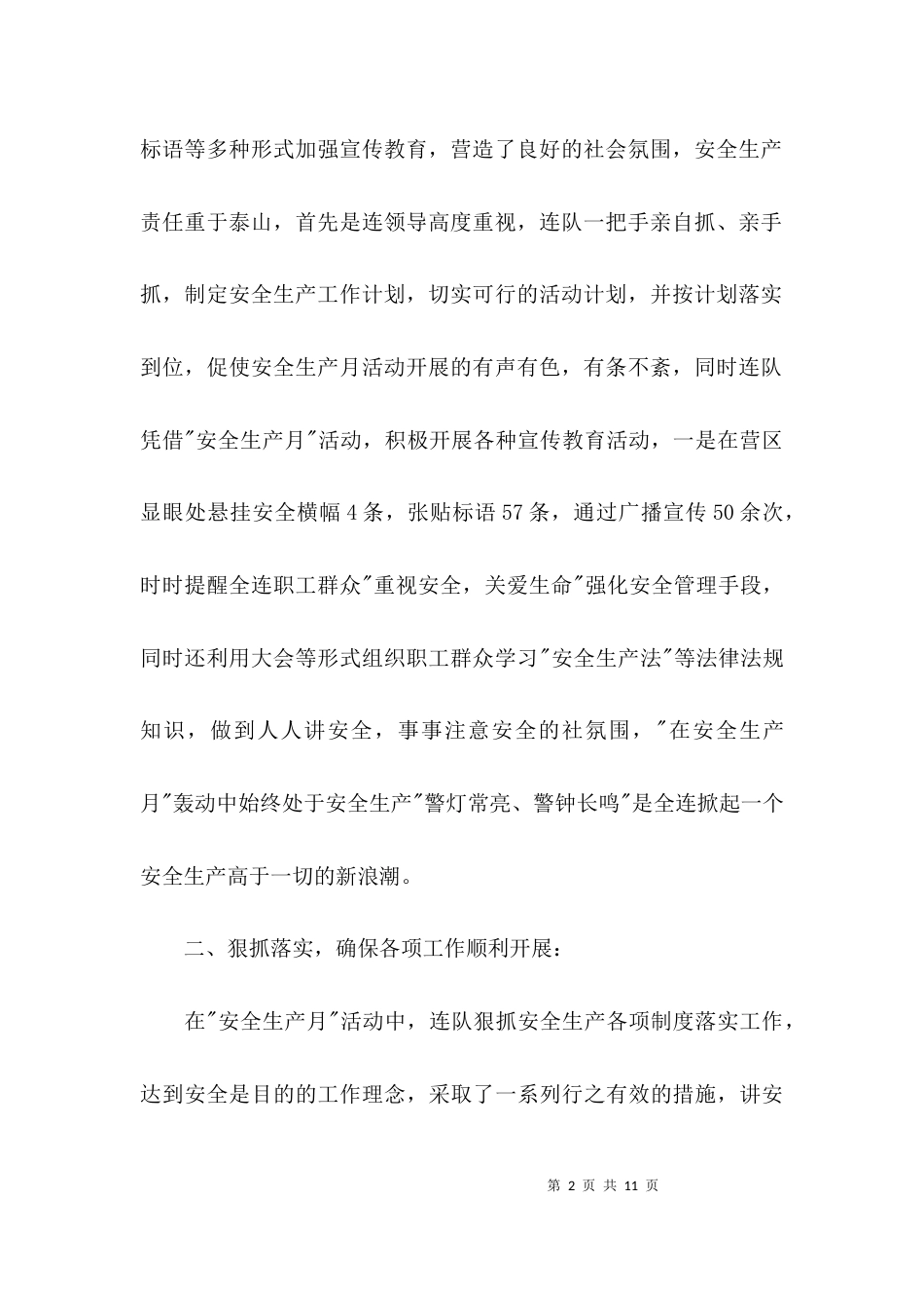 安全生产月活动总结-活动总结_第2页