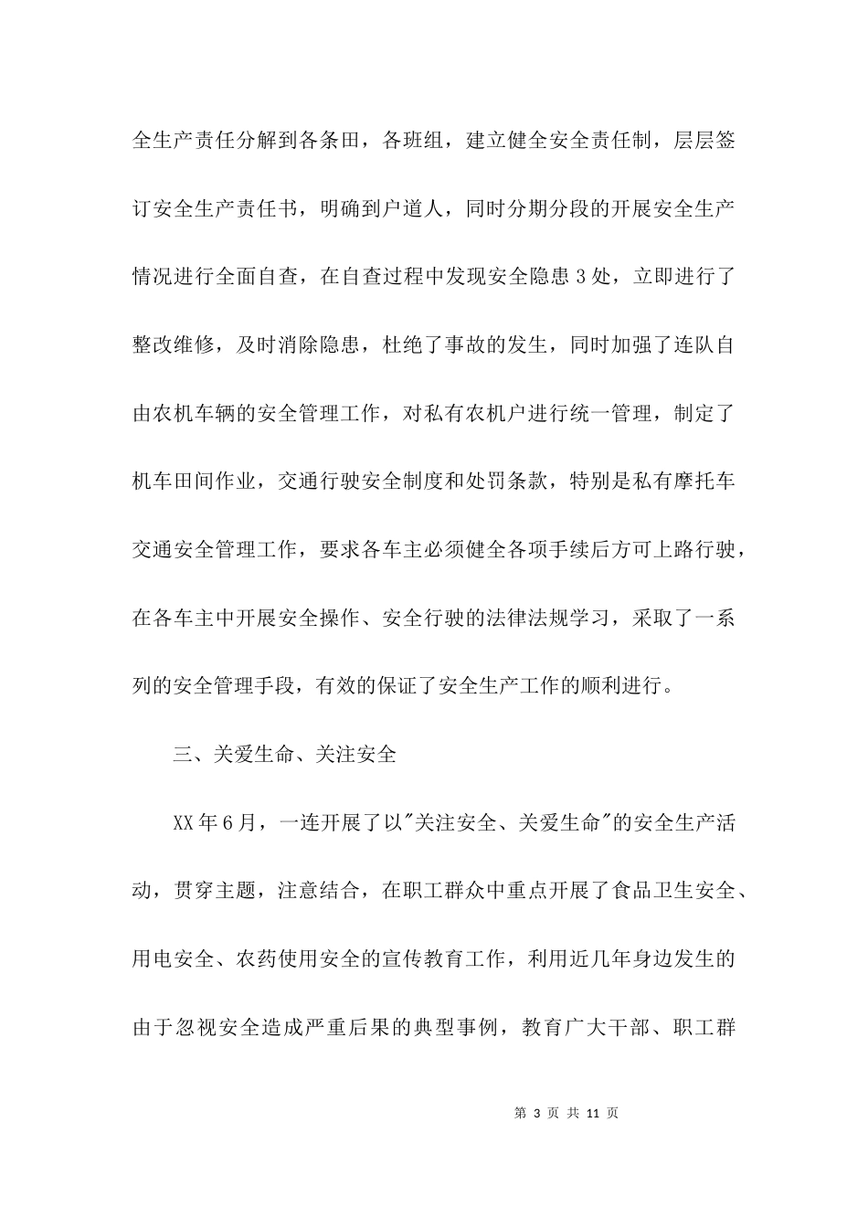 安全生产月活动总结-活动总结_第3页