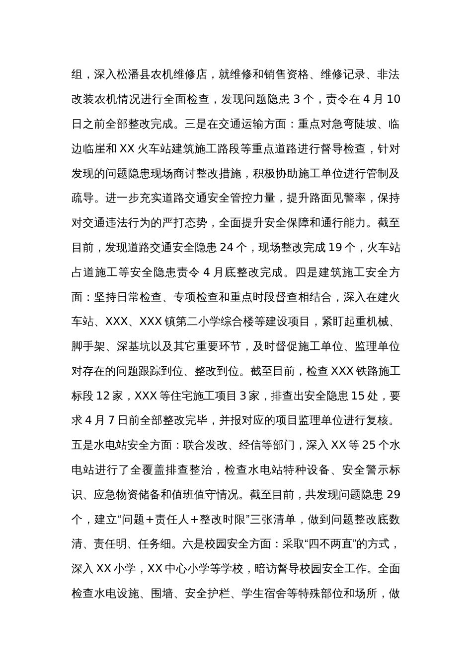 安全生产风险隐患大排查工作开展情况报告_第2页