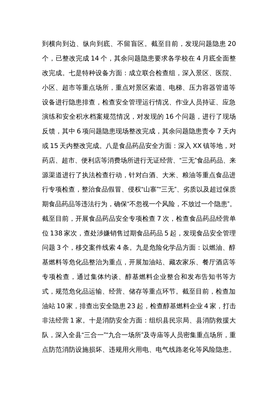 安全生产风险隐患大排查工作开展情况报告_第3页