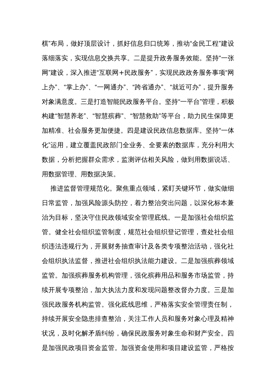 在全省民政工作年度总结谋划会上的发言_第3页