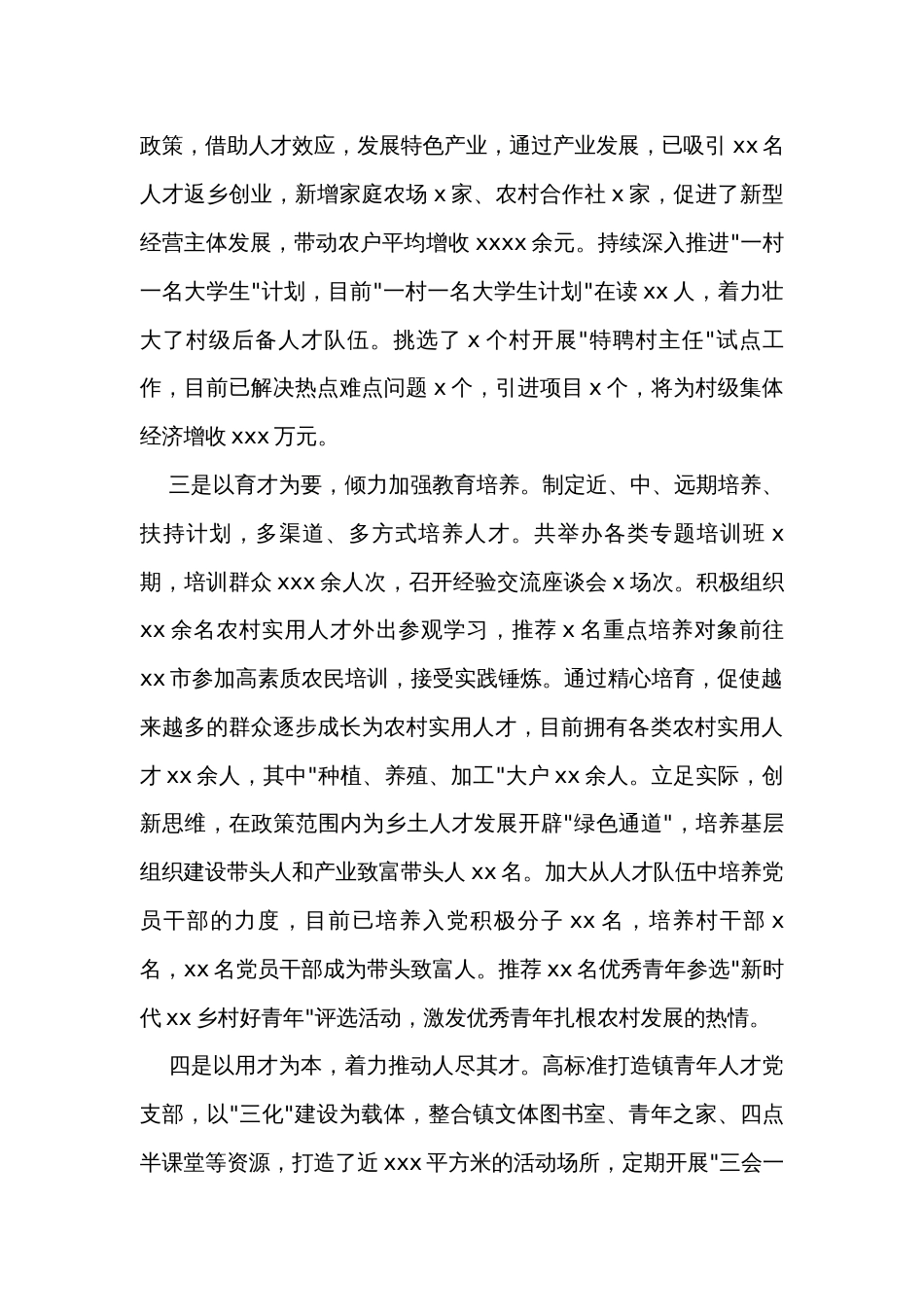 镇乡2023年人才工作述职报告_第2页