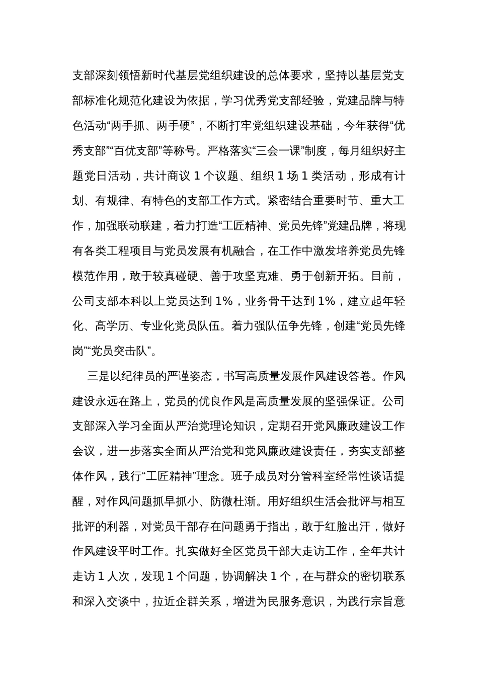 公司党支部党建引领高质量发展总结报告_第2页