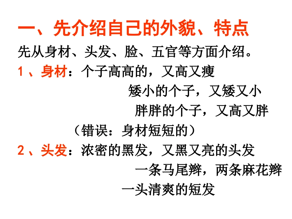 《我》的作文[9页]_第2页