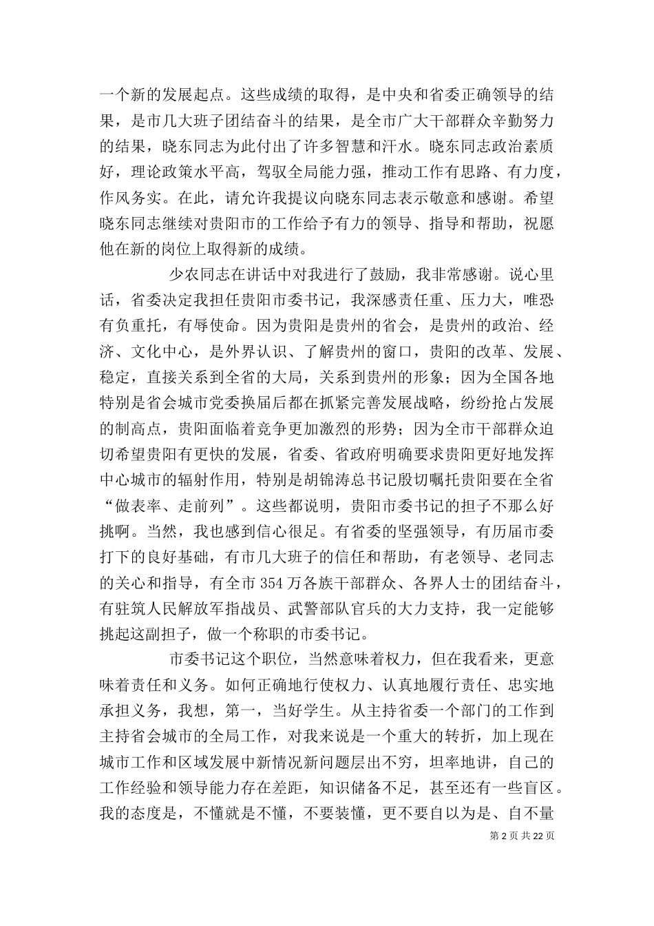 在领导干部大会上的讲话_第2页