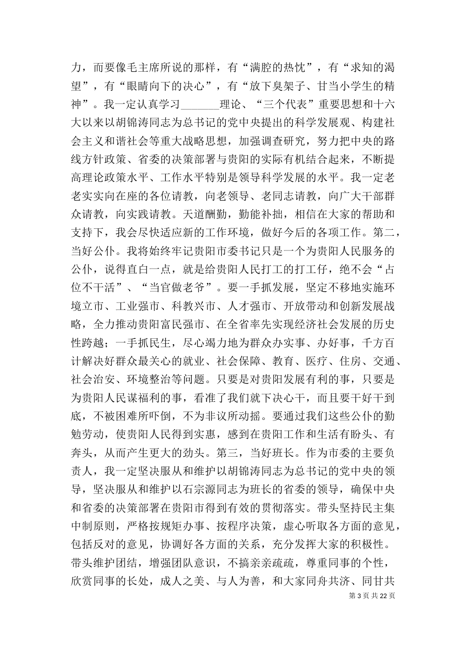 在领导干部大会上的讲话_第3页