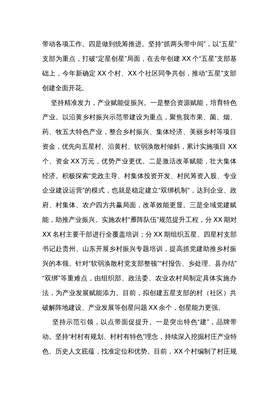 关于党建引领乡村振兴经验交流材料（3篇）_第2页