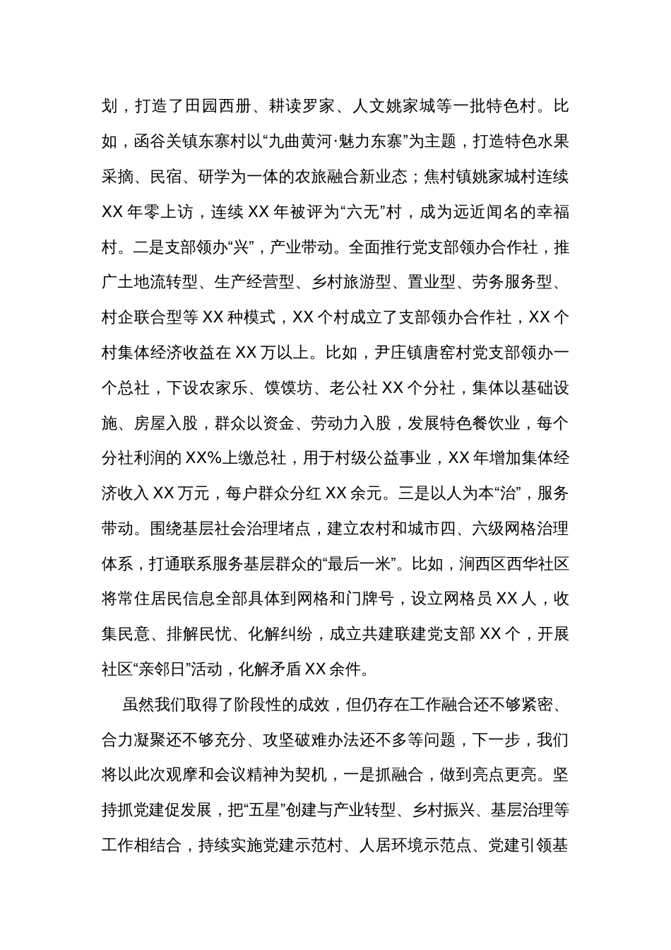 关于党建引领乡村振兴经验交流材料（3篇）_第3页