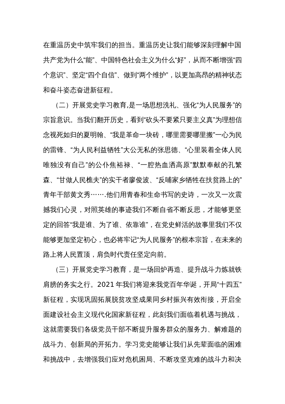 在党史学习教育动员会上的讲话_第2页