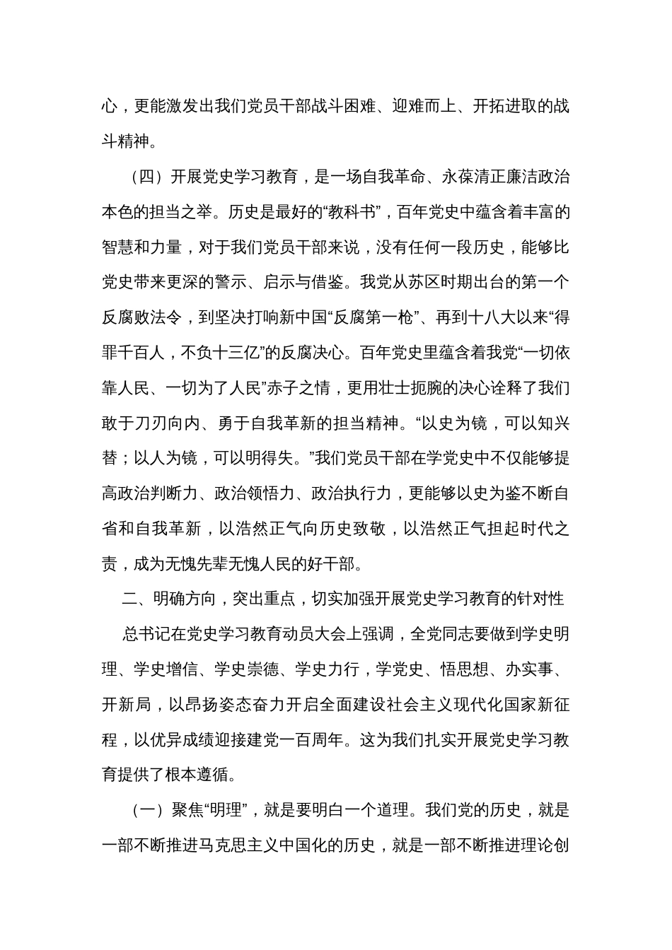 在党史学习教育动员会上的讲话_第3页