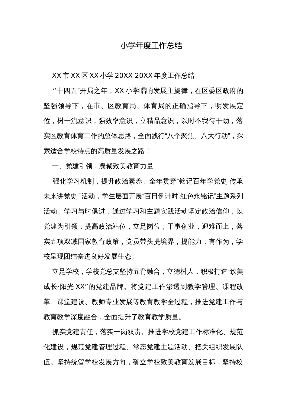 小学年度工作总结_第1页