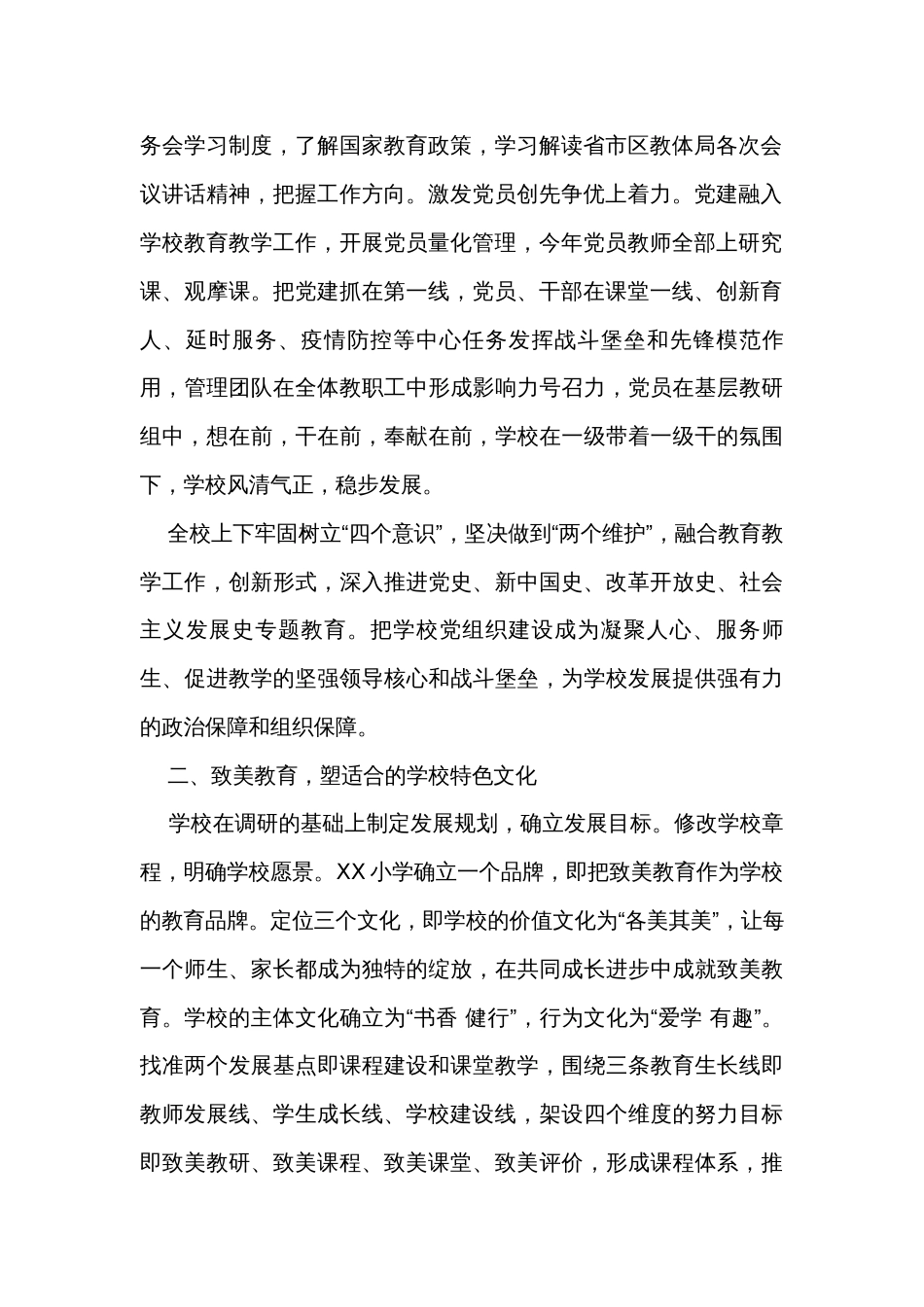 小学年度工作总结_第2页