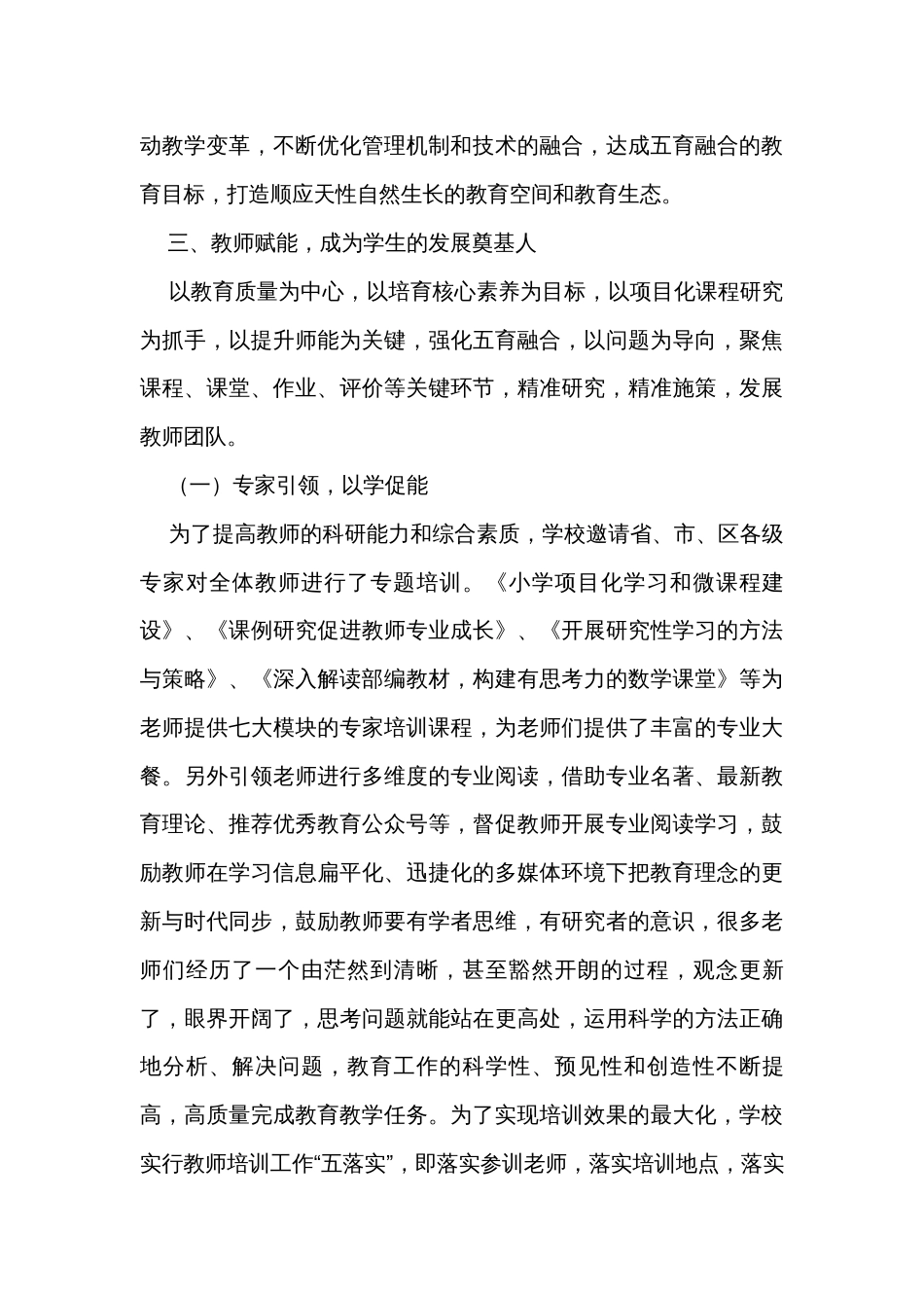 小学年度工作总结_第3页