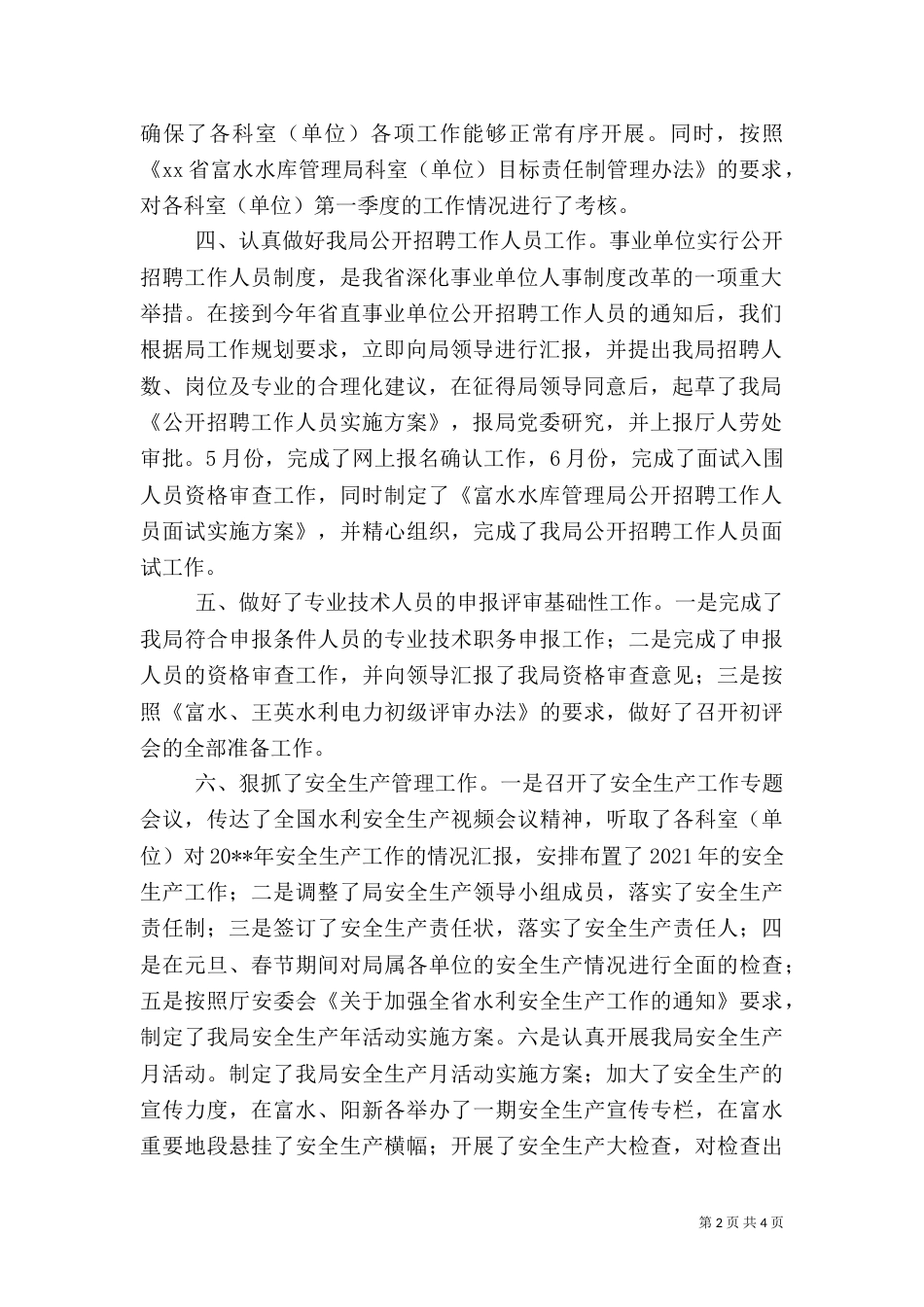 人事劳动教育科年度工作总结（二）_第2页
