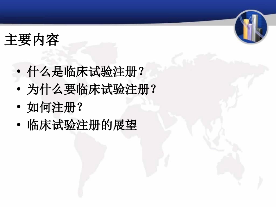临床实验注册的详细解析解读_第2页