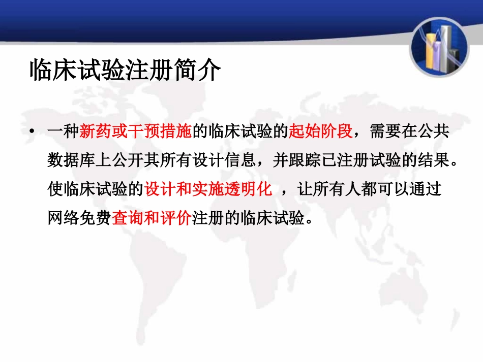 临床实验注册的详细解析解读_第3页
