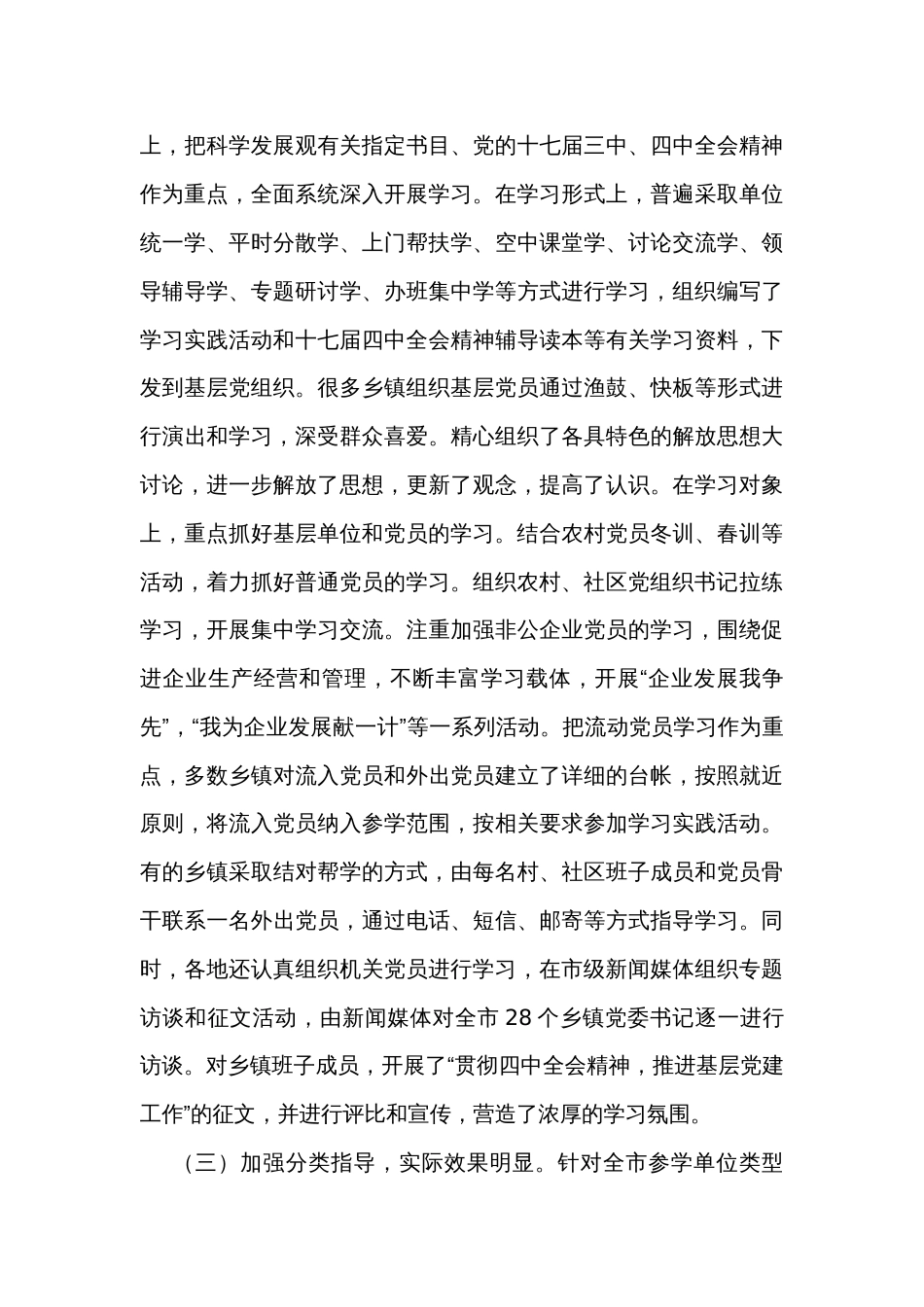 在全市深入学习实践科学发展观活动总结大会上的讲话_第3页