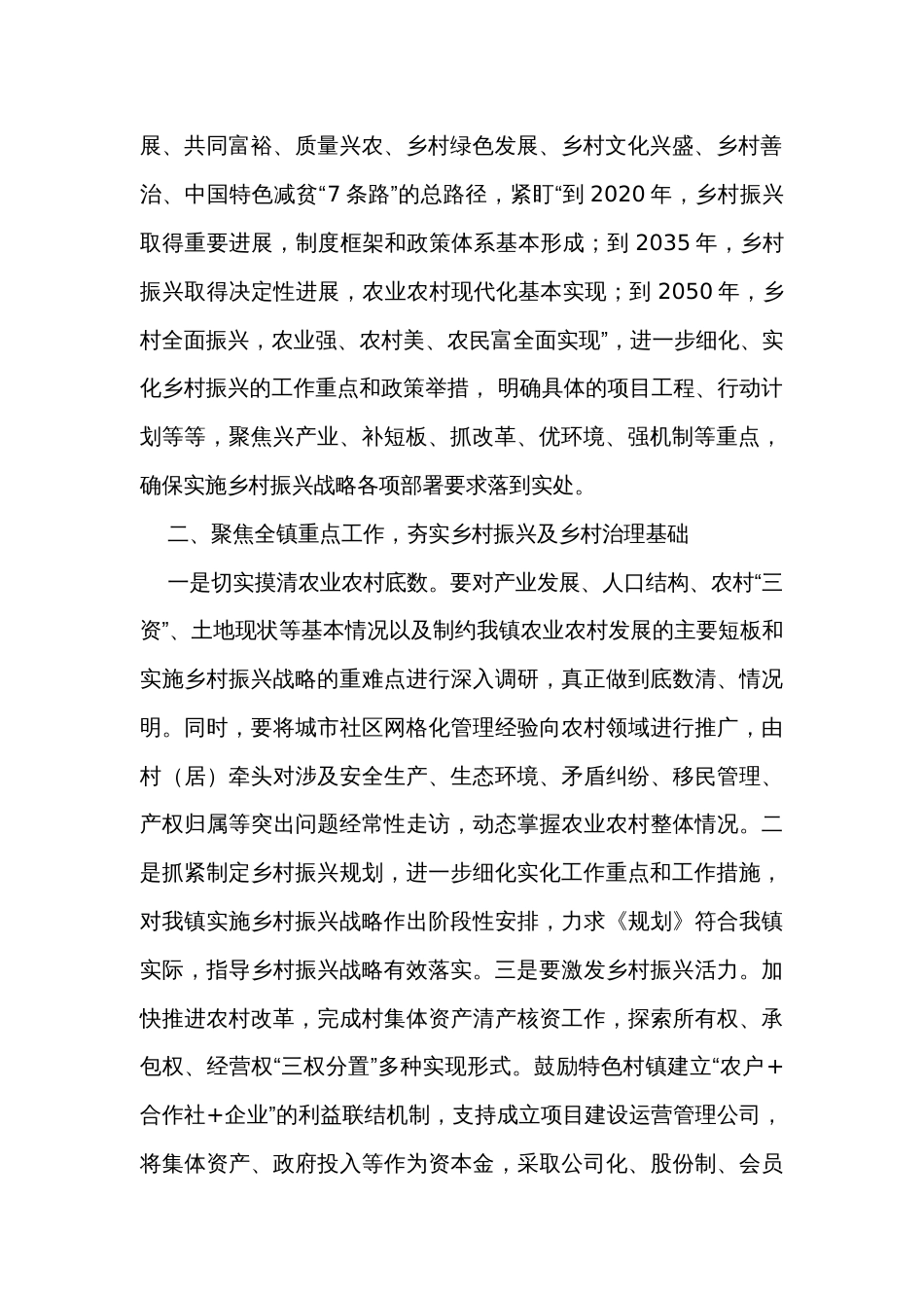 在乡镇实施乡村振兴战略推进会上的讲话 _第2页