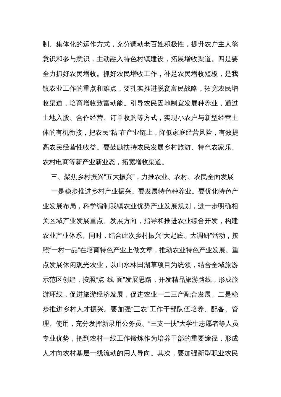 在乡镇实施乡村振兴战略推进会上的讲话 _第3页