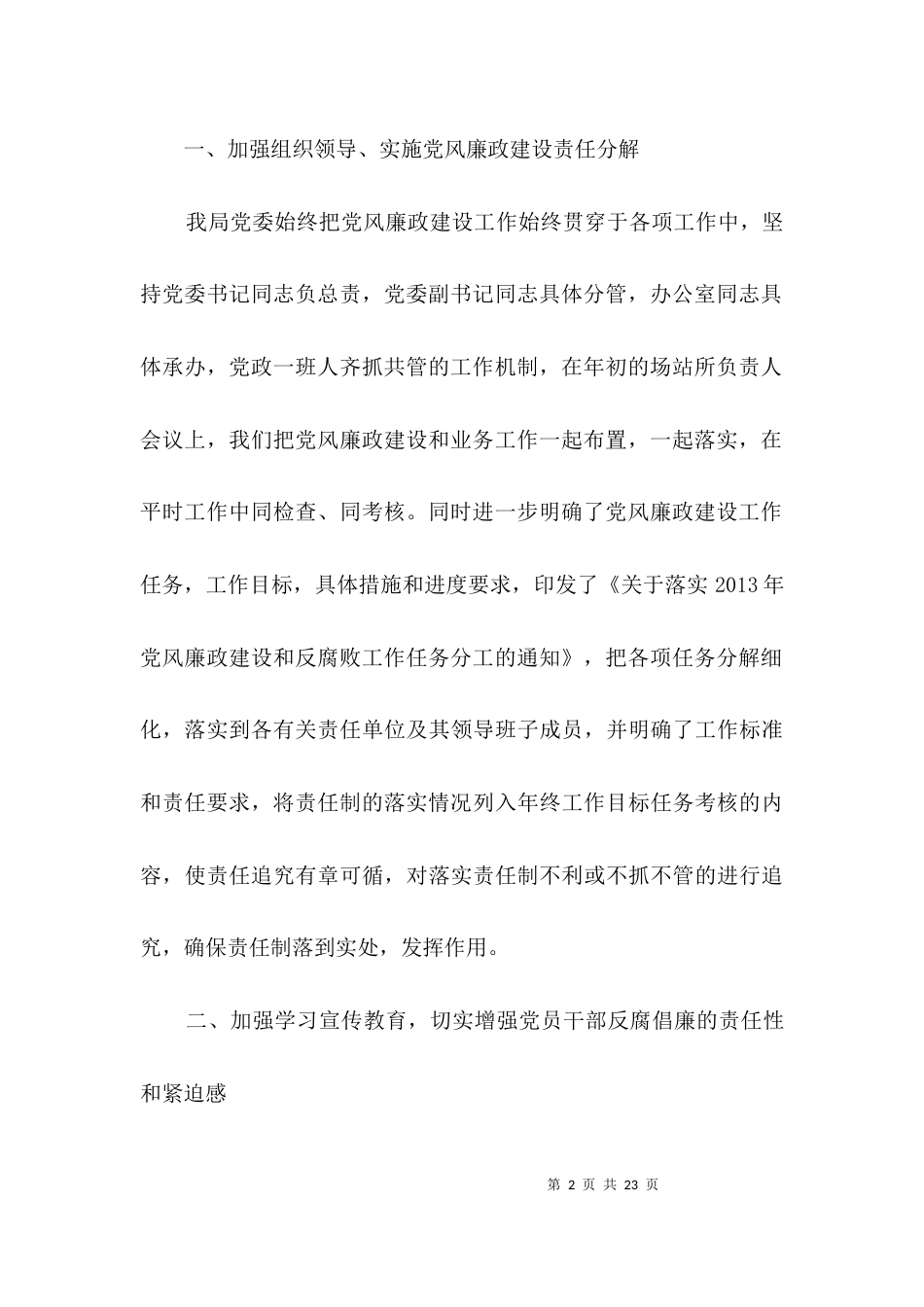 林业局三重一大制度汇报3篇_第2页