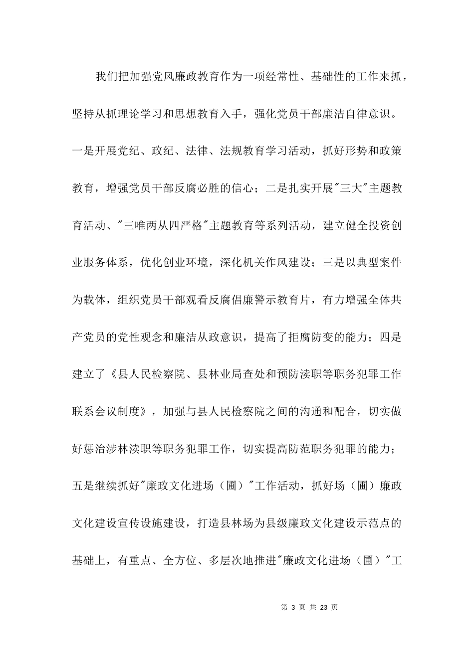 林业局三重一大制度汇报3篇_第3页